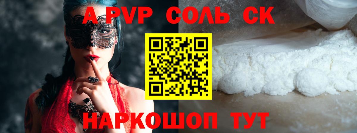А ПВП СК  Вход с VPN  где купить наркоту  Alfa_PVP  Alpha-PVP мука  Можга  A-PVP Crystall 