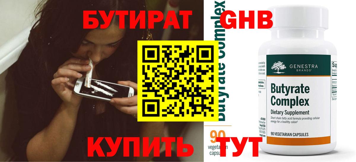 БУТИРАТ  Вход с VPN  Можга  Бутират GHB 