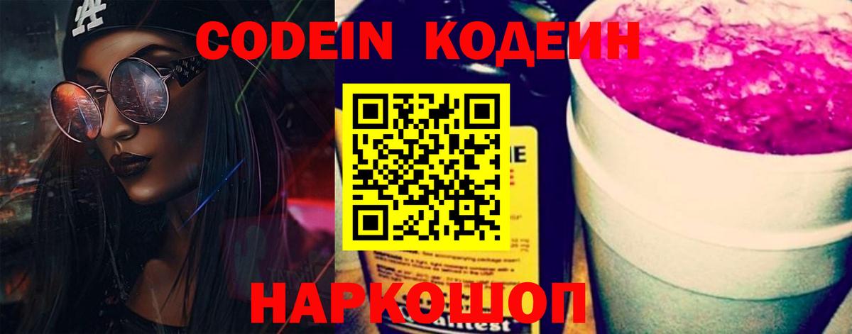 Кодеиновый сироп Lean напиток Lean (лин)  Вход с VPN  Можга  Кодеиновый сироп Lean напиток Lean (лин) 