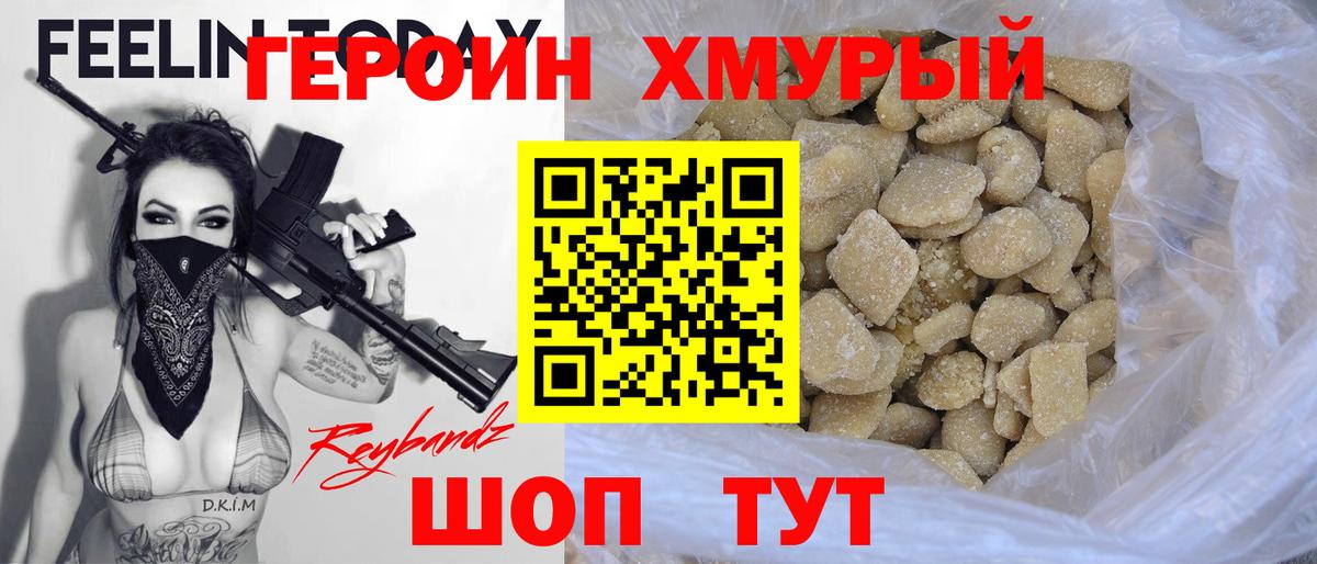 ГЕРОИН белый Можга