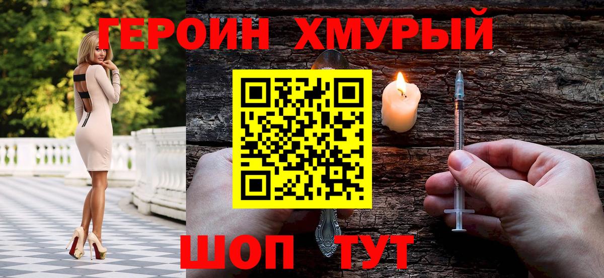 Героин герыч  Вход с VPN  Можга 