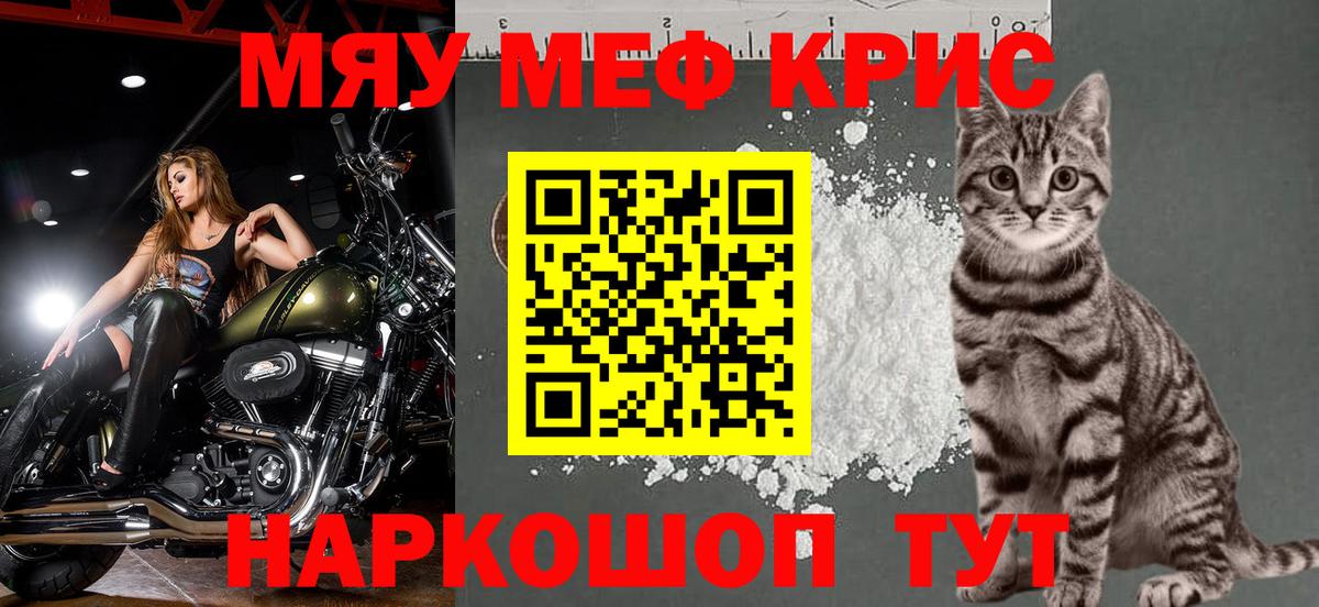 Меф мяу мяу кристаллы Можга